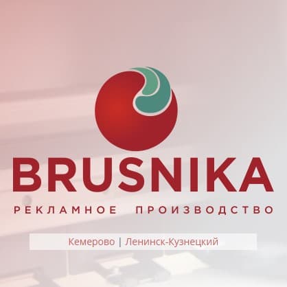 Рекламное агентство "Брусника"